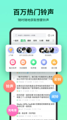 铃声多多截图(3)