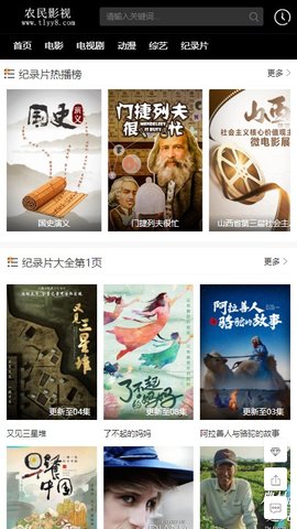 农民影视去广告版截图(4)