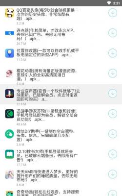 小轩软件库截图(4)