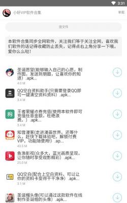 小轩软件库截图(3)