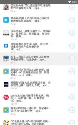 小轩软件库截图(2)