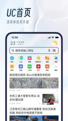 UC浏览器去广告纯净版截图(2)