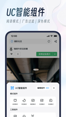 UC浏览器去广告纯净版截图(3)