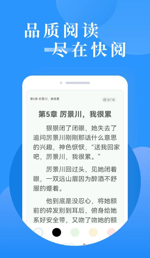 快阅免费小说截图(3)