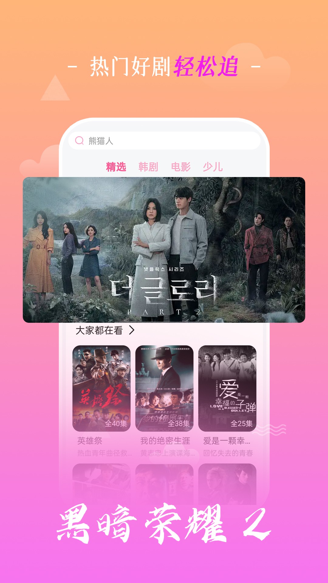 追韩剧TV版截图(3)