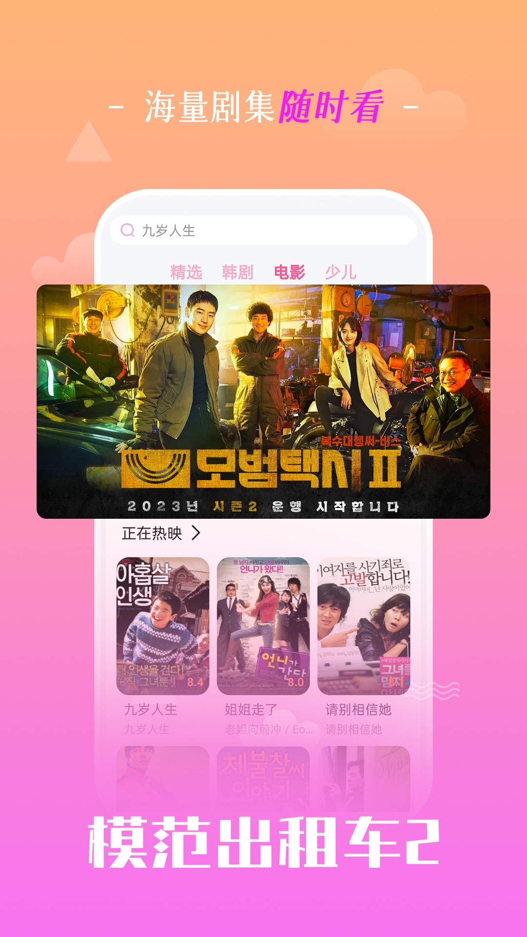 追韩剧TV版截图(4)