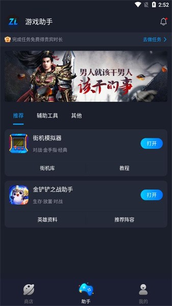 逐鹿助手不用登录版截图(4)