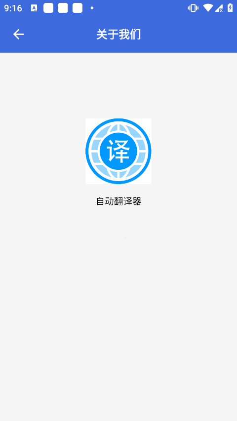 自动翻译器截图(1)