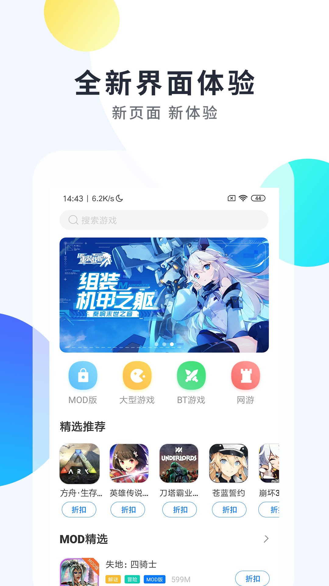 魔玩手游1.0.2版截图(1)