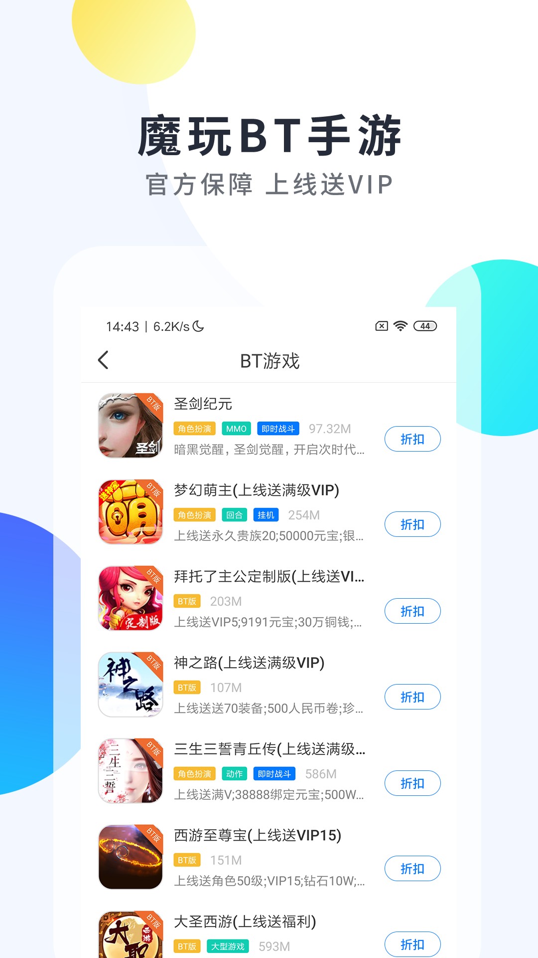 魔玩手游1.0.2版截图(3)