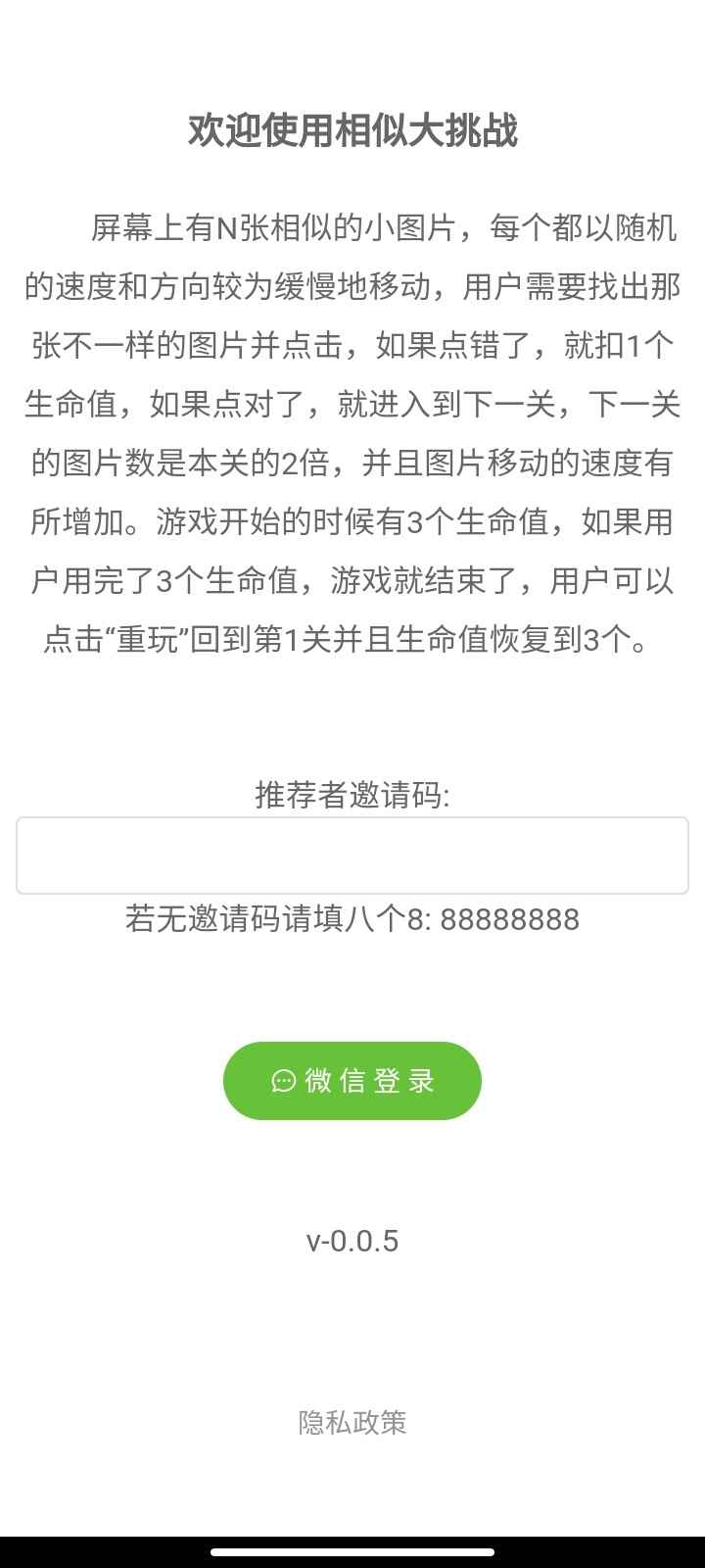 相似大挑战截图(4)