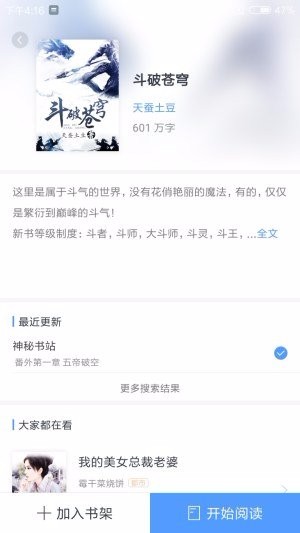 快搜小说2024最新版截图(1)