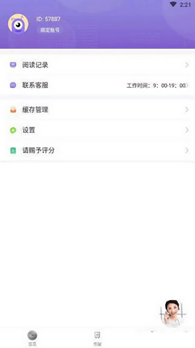 微趣小说旧版截图(3)