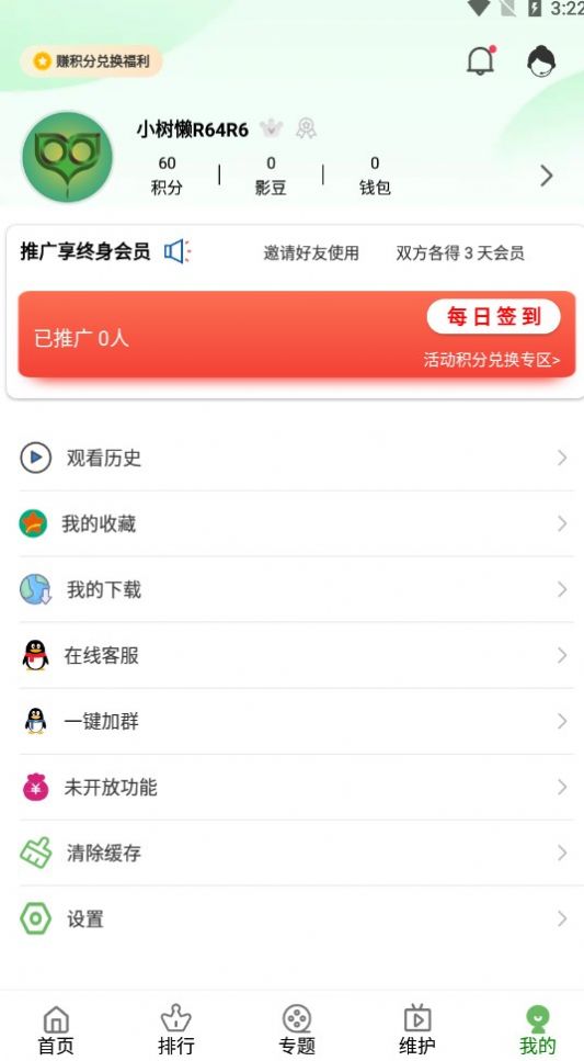 树懒追剧截图(4)