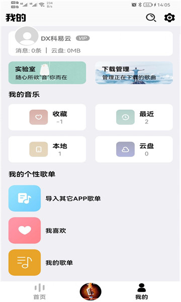 DX云音乐截图(4)