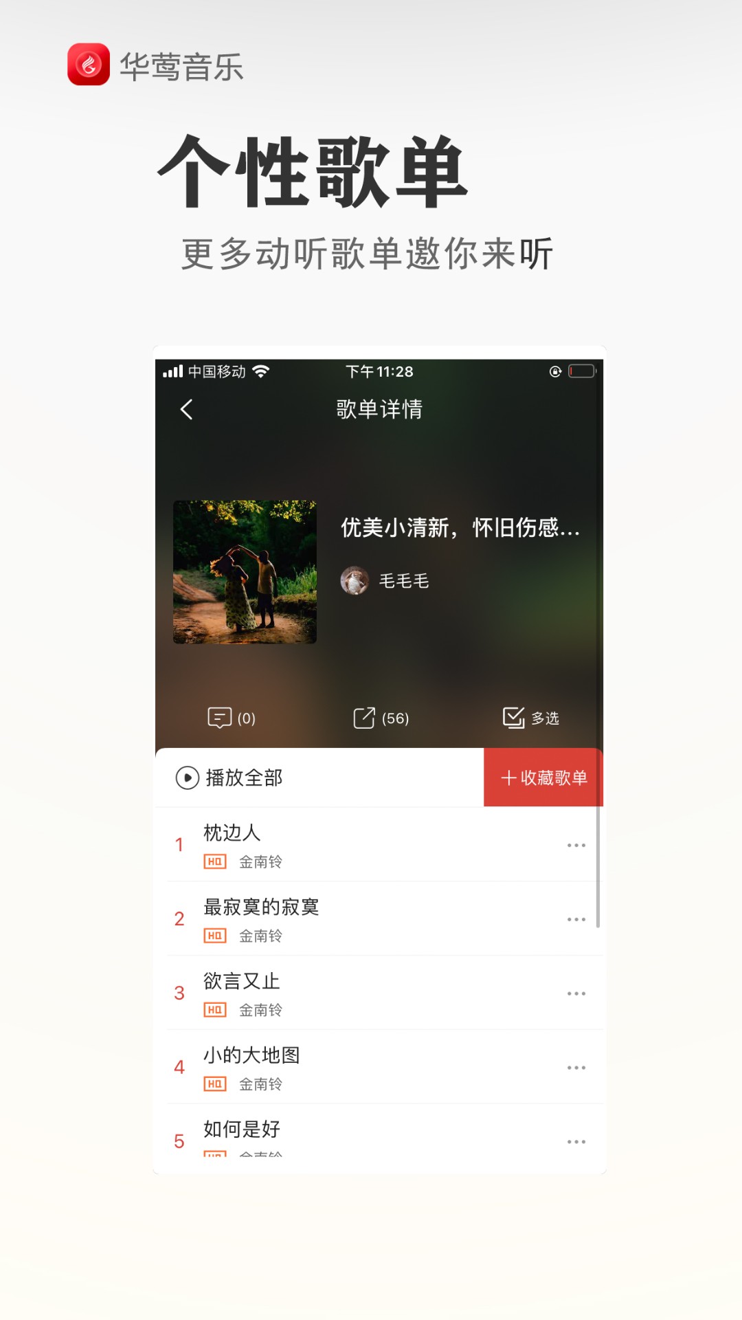 华莺音乐截图(3)