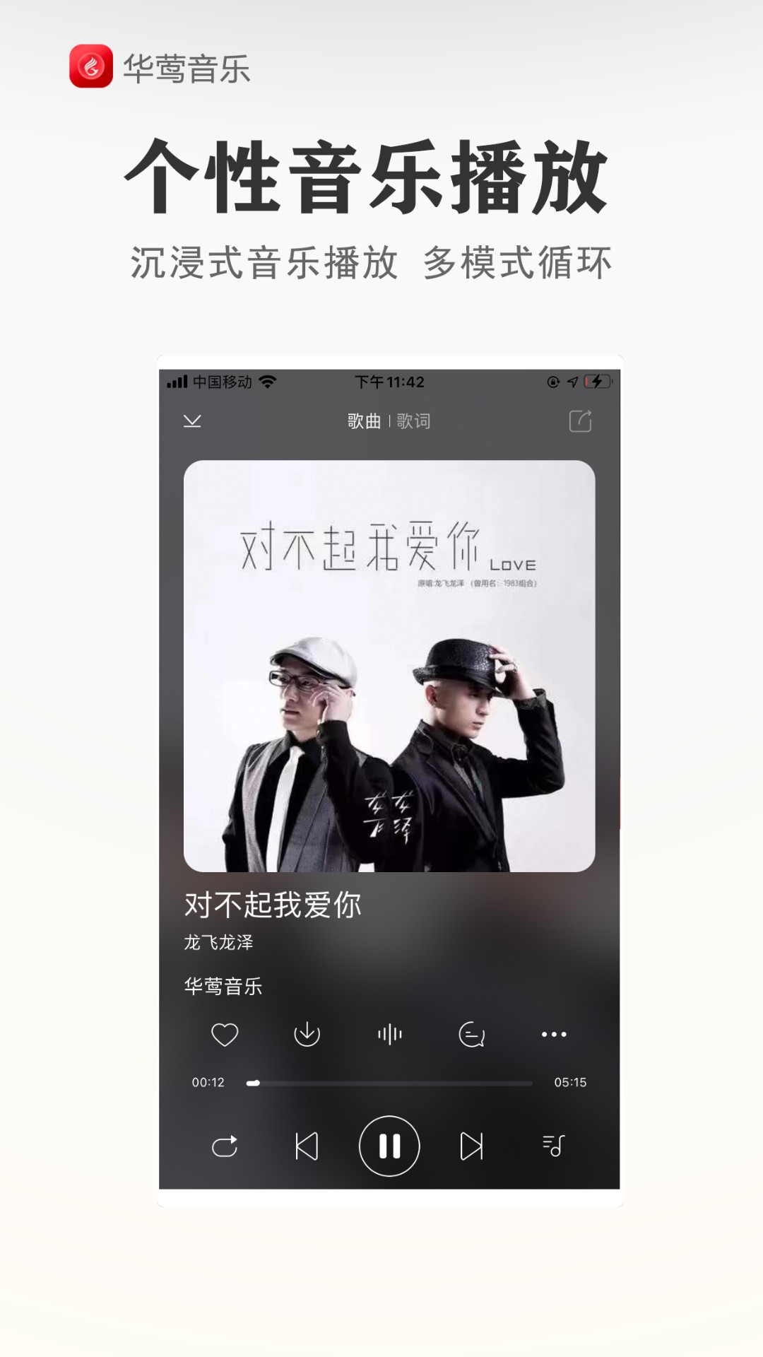 华莺音乐截图(1)