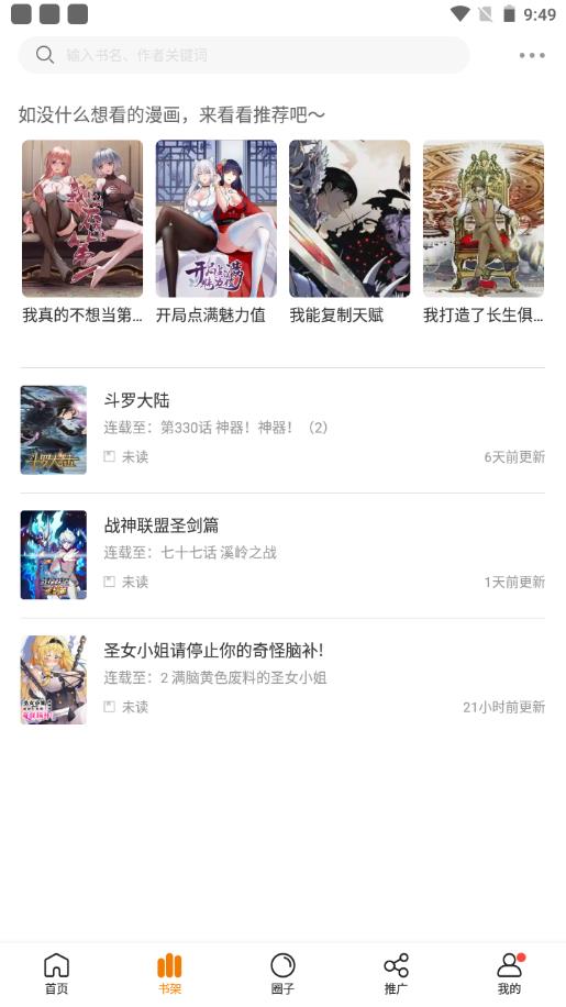 包子漫画去广告版截图(2)