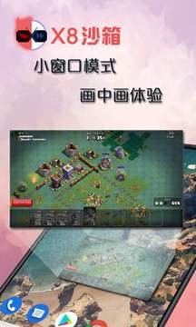 X8沙箱老版本截图(4)