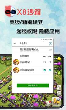 X8沙箱老版本截图(2)