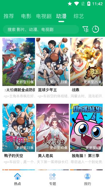 果汁追剧tv版截图(1)