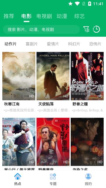 果汁追剧tv版截图(3)