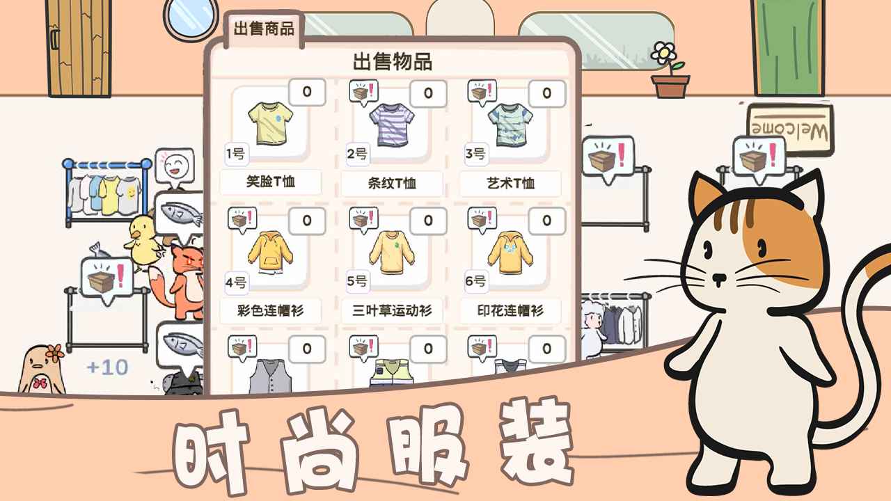 萌宠服装店截图(4)