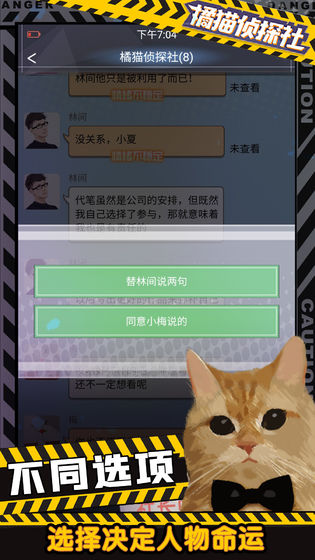 橘猫侦探社内购版截图(2)