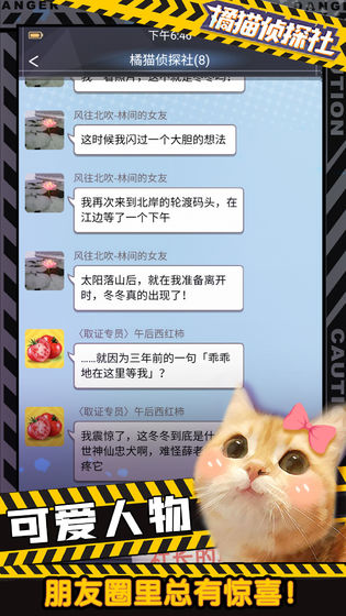 橘猫侦探社内购版截图(3)