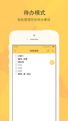 小孩便签截图(4)