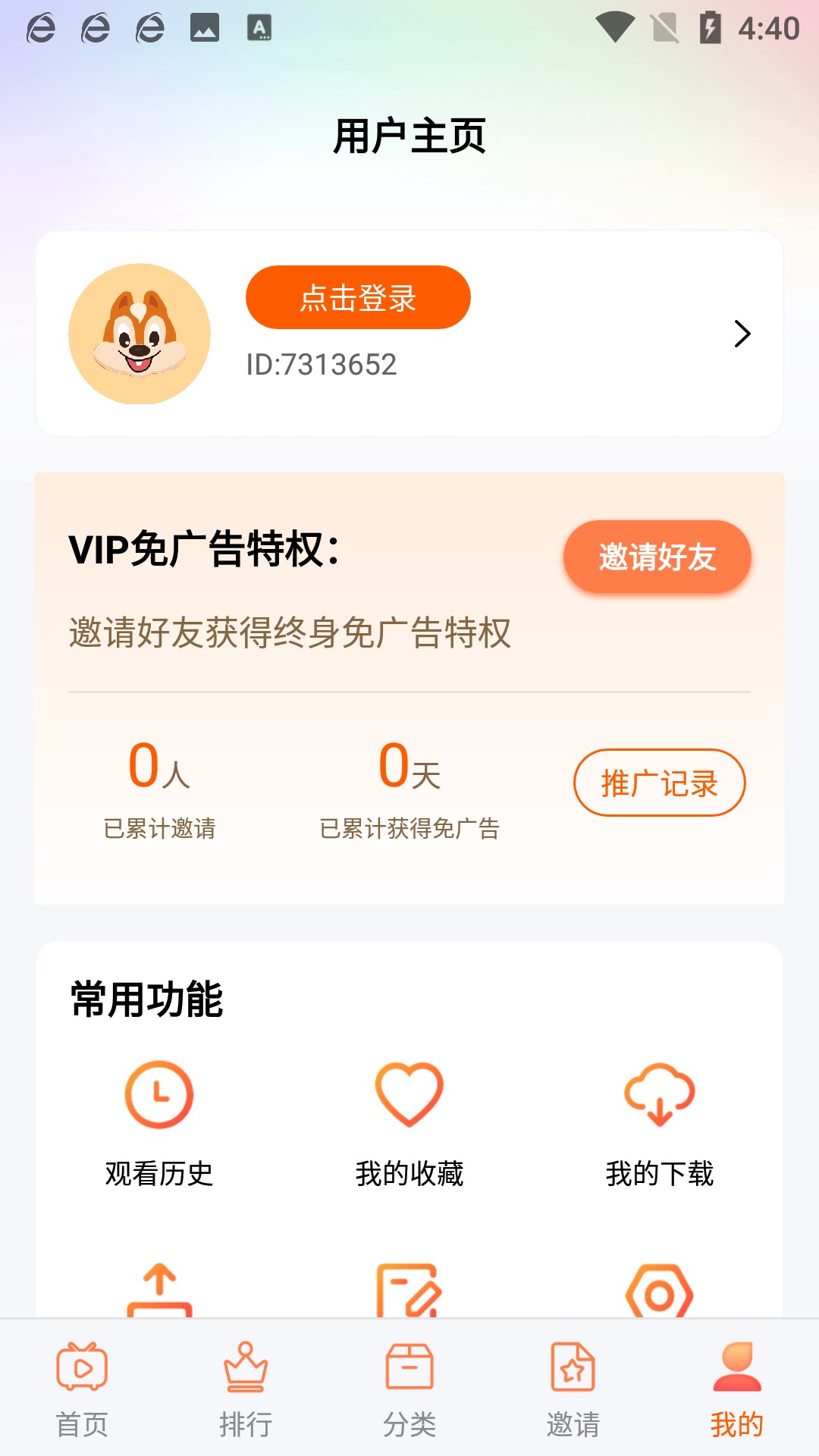 松鼠视频解锁版截图(4)