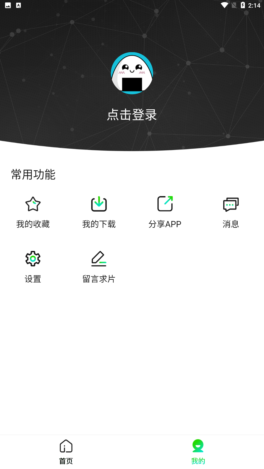 飞语影视TV版截图(4)