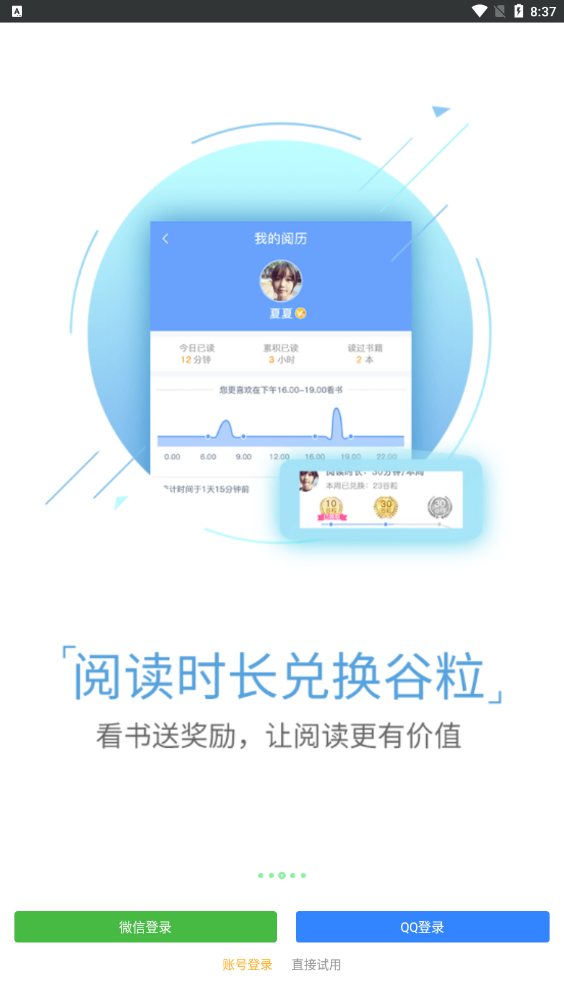 小小阅读免费版截图(1)