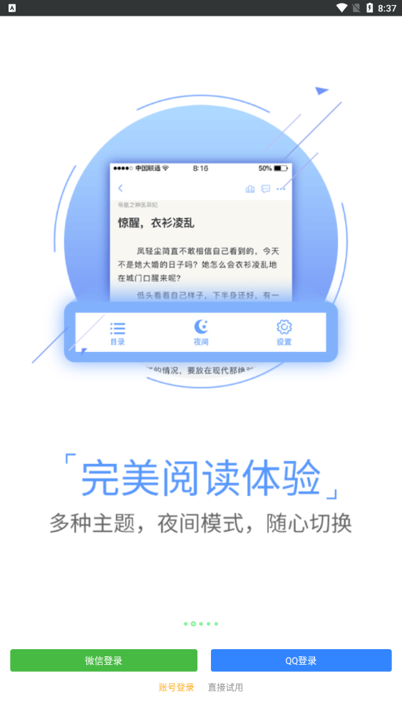 小小阅读免费版截图(5)