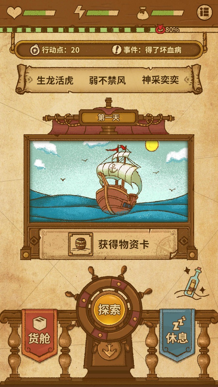 航海之风探索截图(2)