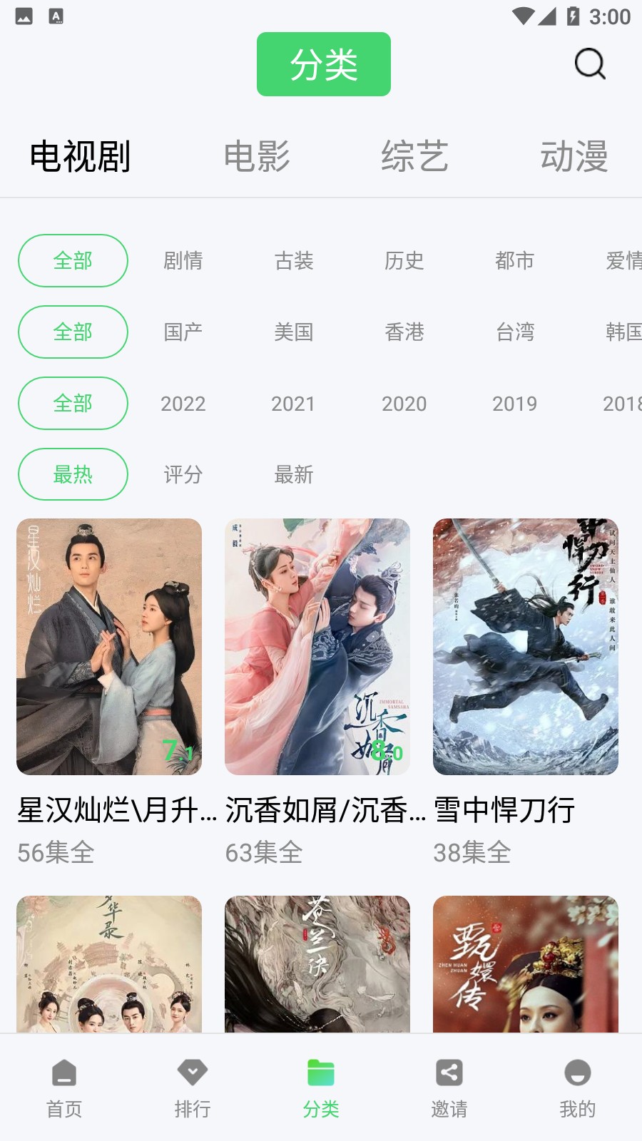 台风视频无广告版截图(2)