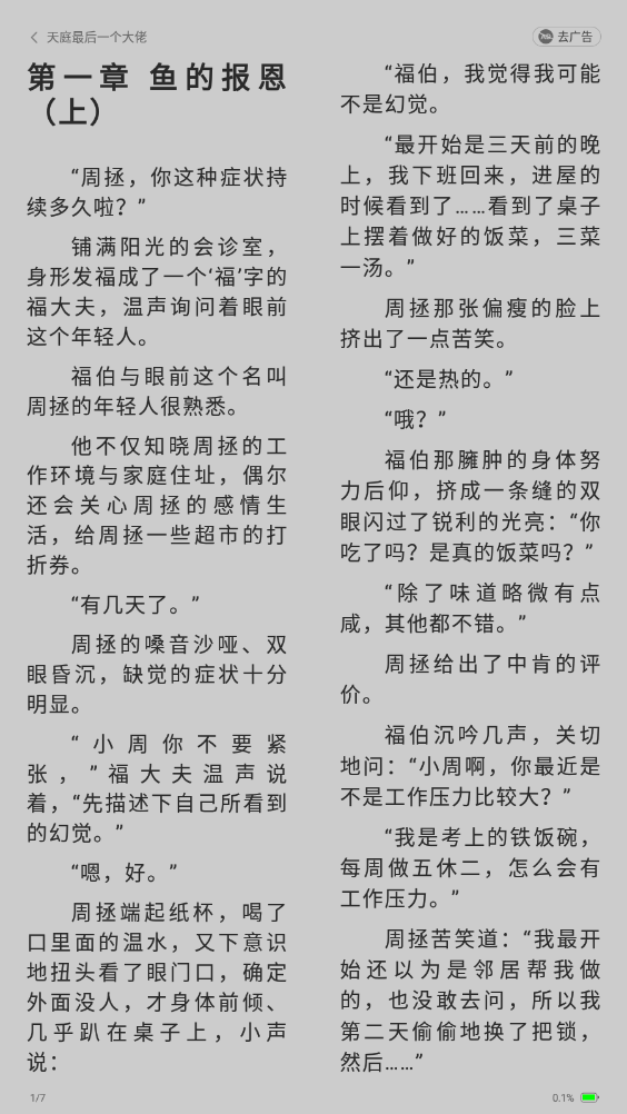 石头追书最新版截图(2)