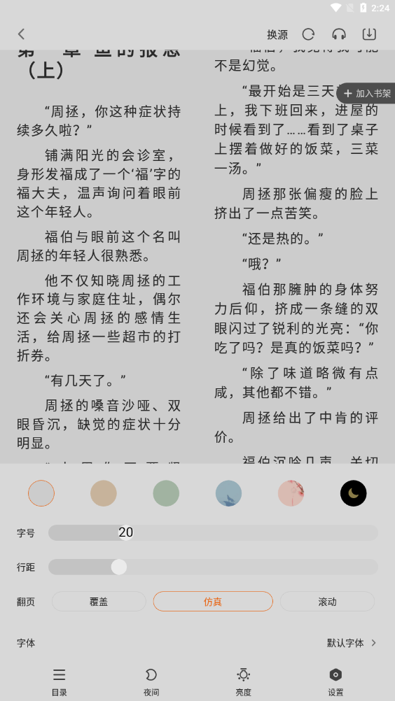 石头追书最新版截图(5)