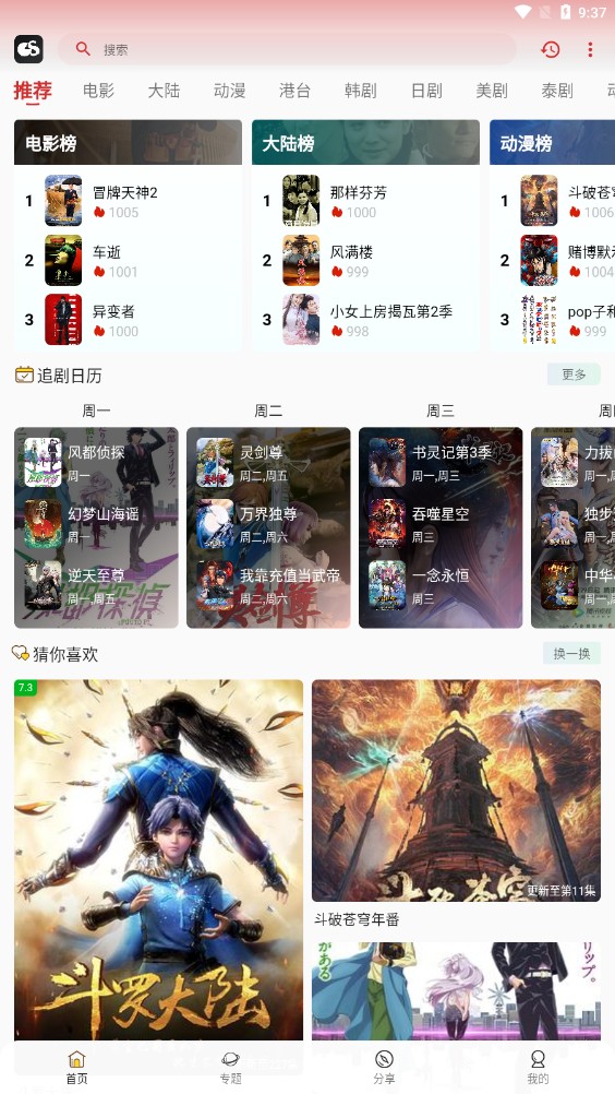 光速追剧正版截图(3)