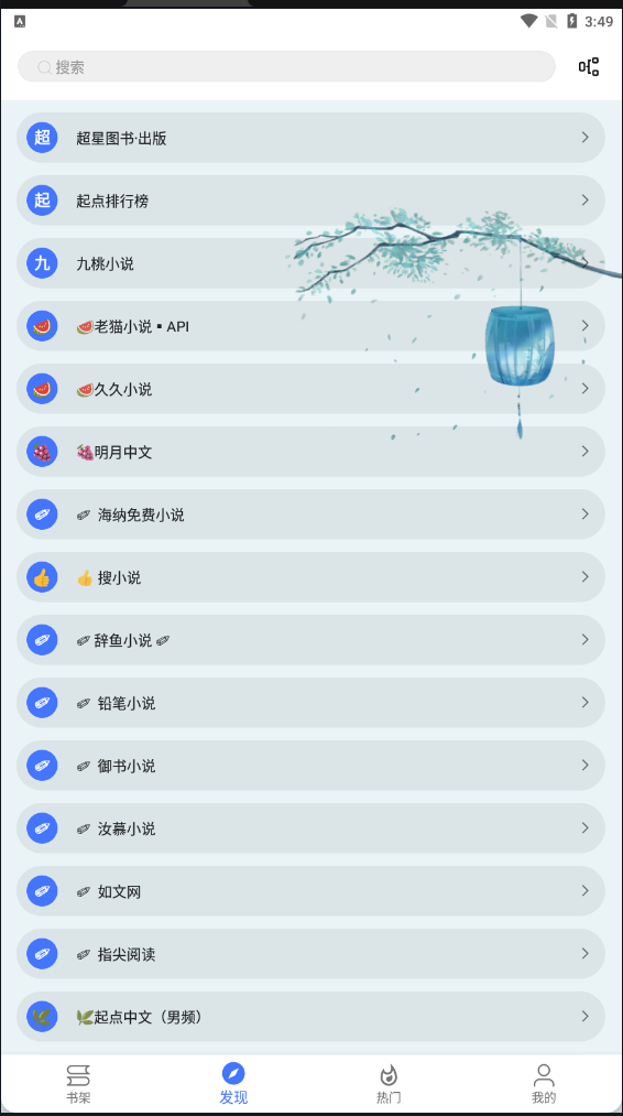 飞鱼阅读书源版截图(1)