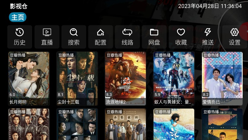 影视仓2.05全彩自用版截图(1)