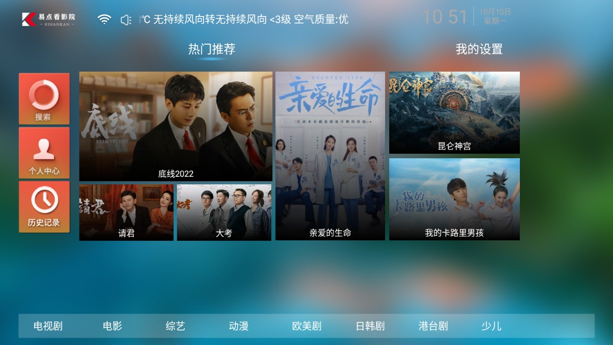 易点看TV免费版截图(1)