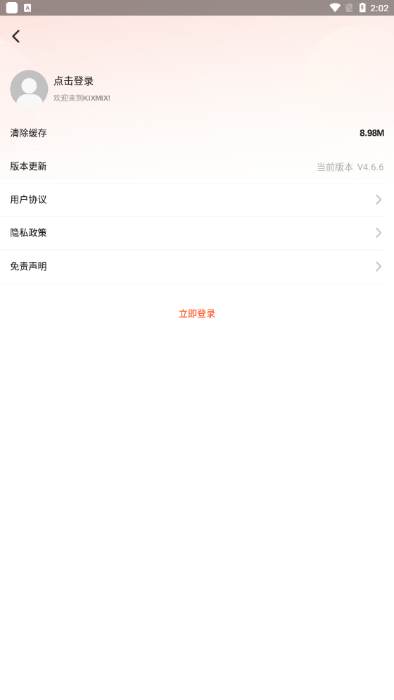 KIXMIX免费长期会员版截图(5)