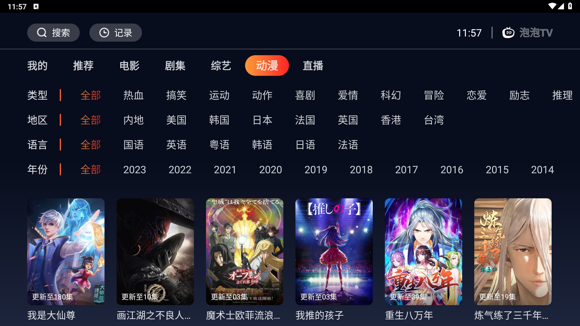 泡泡TV电视版截图(3)