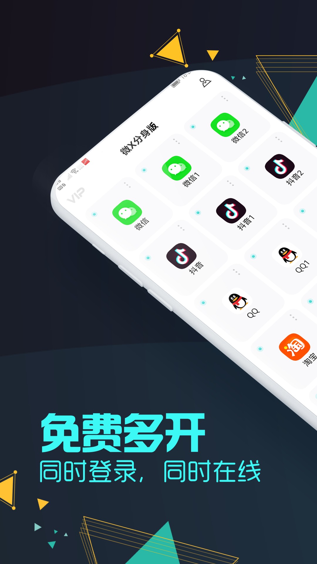 微信分身版免费多开版截图(1)