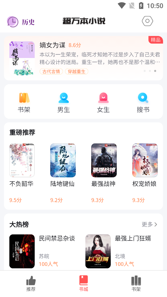 超万本免费小说截图(4)