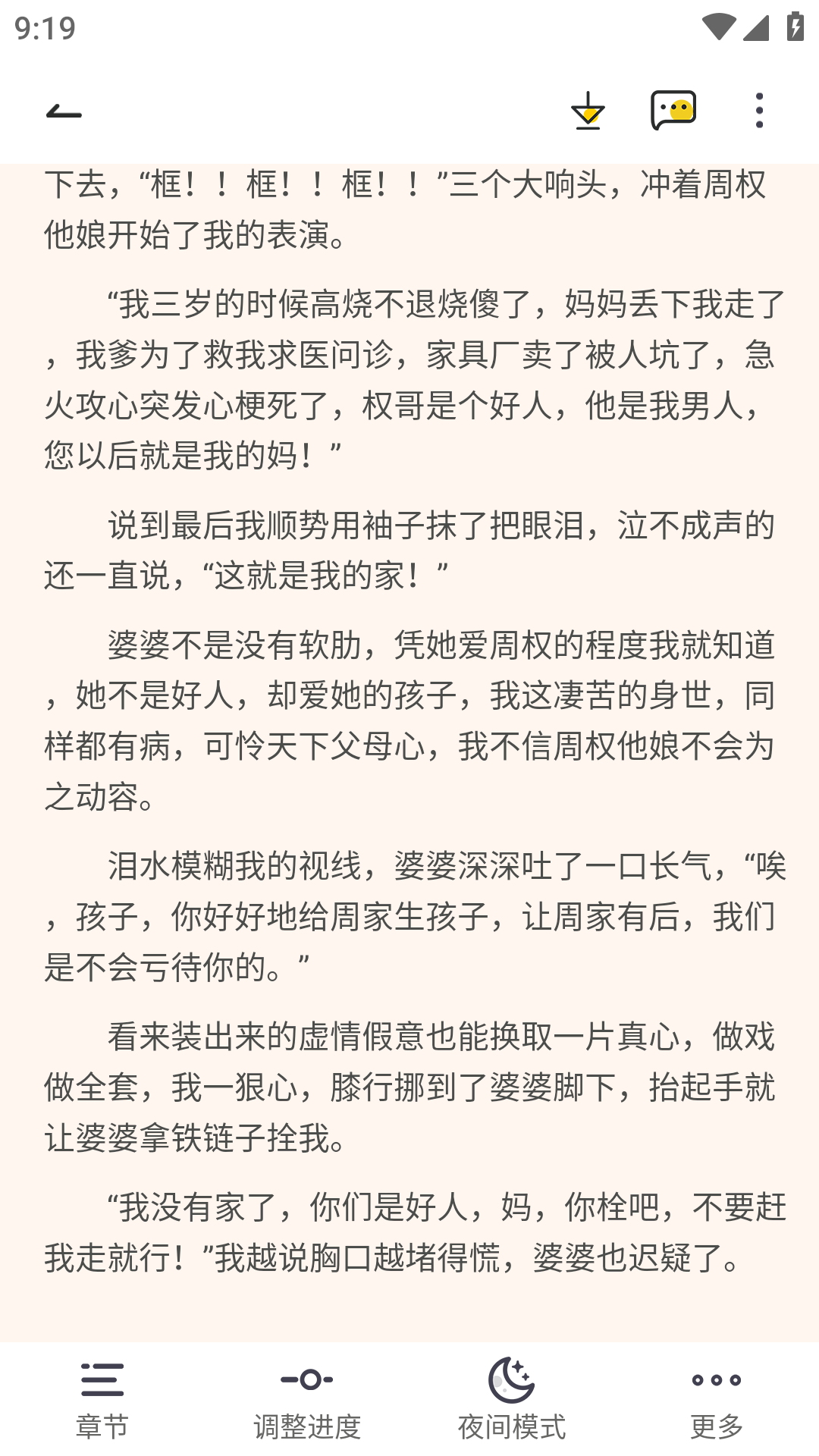 赏今小说截图(4)