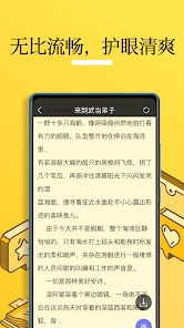 无敌小说截图(3)