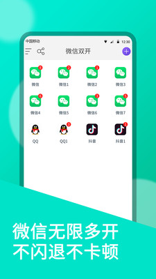 微信多开无广告版截图(1)