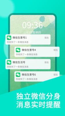 微信多开无广告版截图(2)